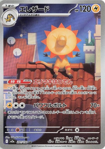 Heliolisk - 201/193, M2a: High Class Pack: MEGA Dream ex 201/193