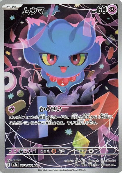 Misdreavus - 202/193, M2a: High Class Pack: MEGA Dream ex 202/193