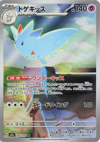 Togekiss - 203/193, M2a: High Class Pack: MEGA Dream ex 203/193