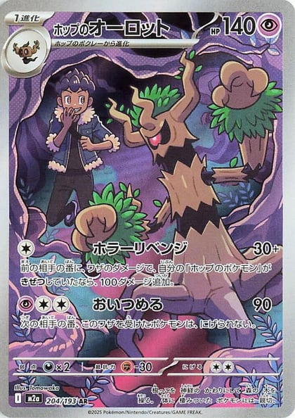 Hop's Trevenant - 204/193, M2a: High Class Pack: MEGA Dream ex 204/193