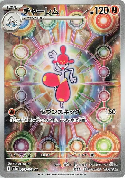 Medicham - 207/193, M2a: High Class Pack: MEGA Dream ex 207/193