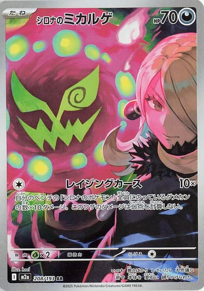 Cynthia's Spiritomb - 208/193, M2a: High Class Pack: MEGA Dream ex 208/193