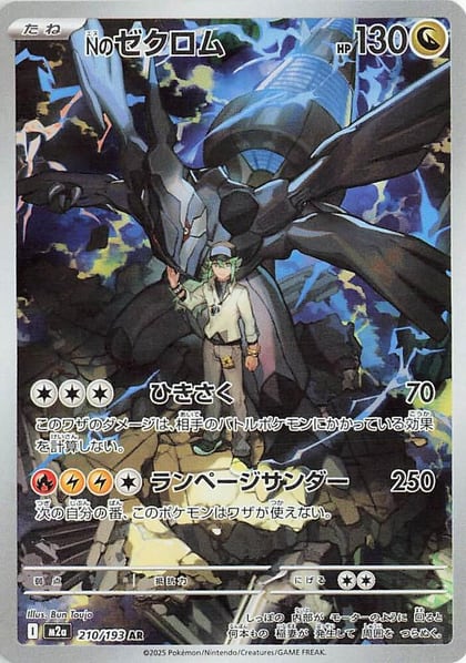 N's Zekrom - 210/193, M2a: High Class Pack: MEGA Dream ex 210/193
