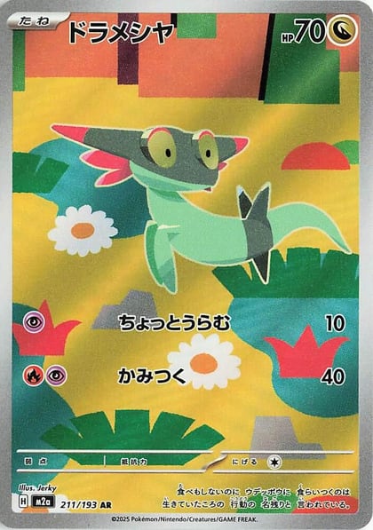 Dreepy - 211/193, M2a: High Class Pack: MEGA Dream ex 211/193