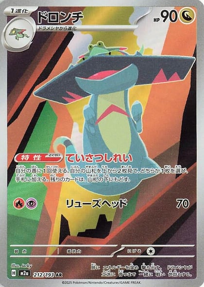 Drakloak - 212/193, M2a: High Class Pack: MEGA Dream ex 212/193