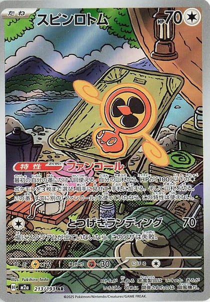 Fan Rotom - 213/193, M2a: High Class Pack: MEGA Dream ex 213/193