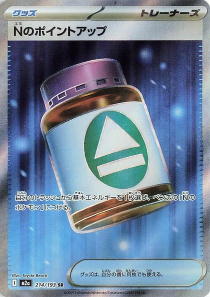 N's PP Up - 214/193, M2a: High Class Pack: MEGA Dream ex 214/193