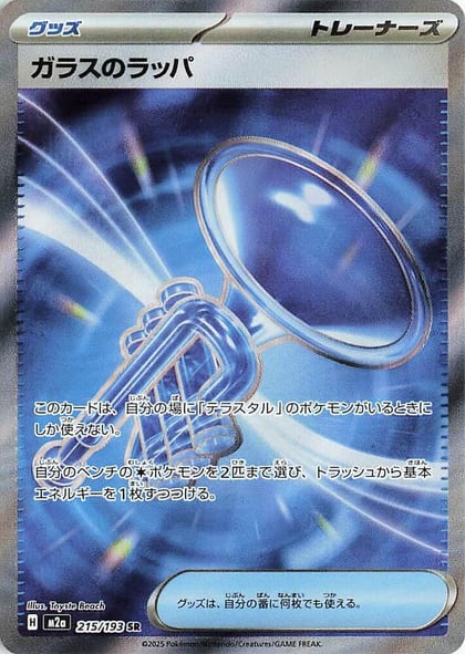 Glass Trumpet - 215/193, M2a: High Class Pack: MEGA Dream ex 215/193