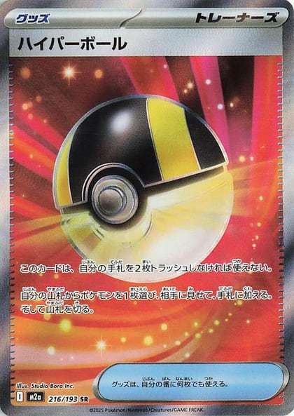 Ultra Ball, M2a: High Class Pack: MEGA Dream ex 216/193