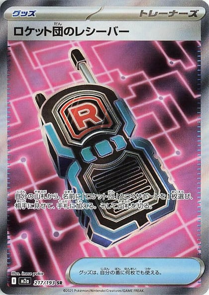 Team Rocket's Transceiver - 217/193, M2a: High Class Pack: MEGA Dream ex 217/193