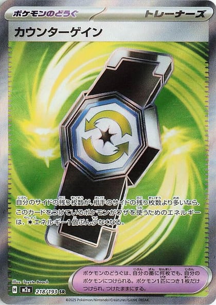 Counter Gain - 218/193, M2a: High Class Pack: MEGA Dream ex 218/193