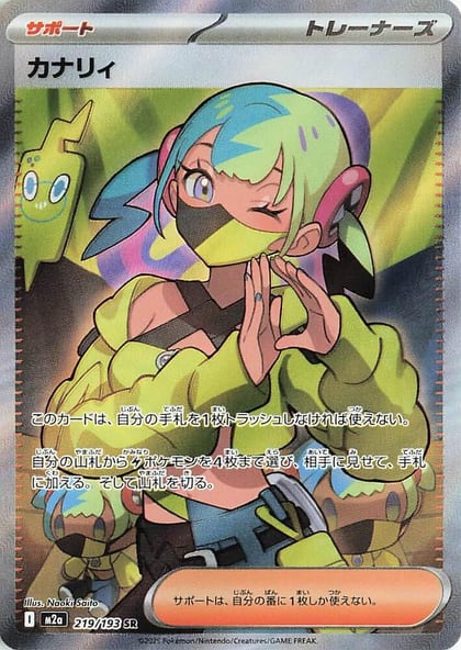 Canari - 219/193, M2a: High Class Pack: MEGA Dream ex 219/193