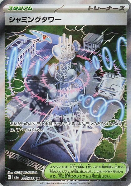 Jamming Tower, M2a: High Class Pack: MEGA Dream ex 222/193