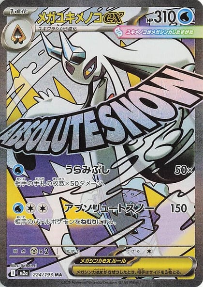 Mega Froslass ex - 224/193, M2a: High Class Pack: MEGA Dream ex 224/193