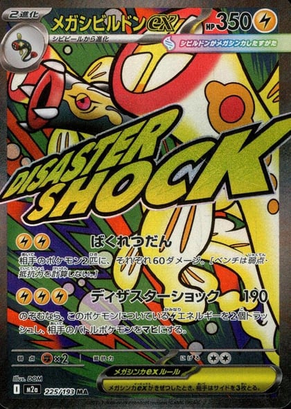 Mega Eelektross ex - 225/193, M2a: High Class Pack: MEGA Dream ex 225/193