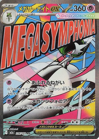 Mega Gardevoir ex - 226/193, M2a: High Class Pack: MEGA Dream ex 226/193