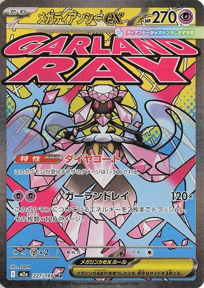 Mega Diancie ex - 227/193, M2a: High Class Pack: MEGA Dream ex 227/193