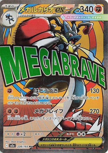 Mega Lucario ex - 228/193, M2a: High Class Pack: MEGA Dream ex 228/193