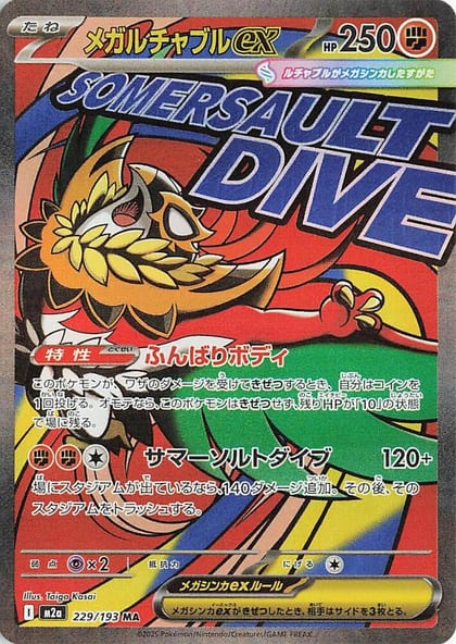 Mega Hawlucha ex - 229/193, M2a: High Class Pack: MEGA Dream ex 229/193