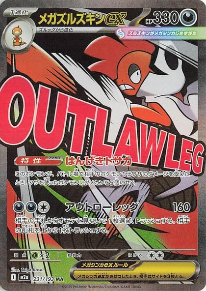 Mega Scrafty ex - 231/193, M2a: High Class Pack: MEGA Dream ex 231/193