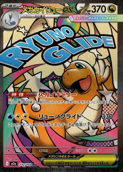 Mega Dragonite ex - 232/193, M2a: High Class Pack: MEGA Dream ex 232/193