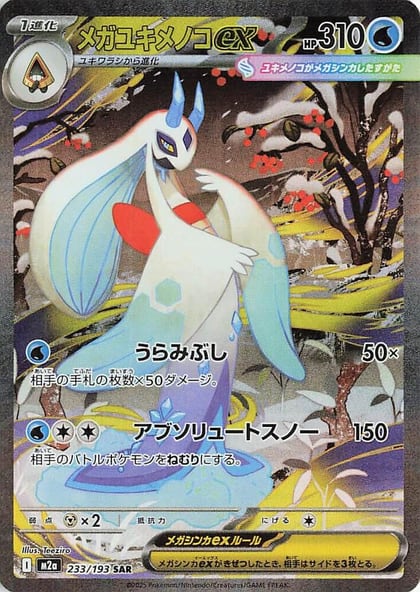 Mega Froslass ex - 233/193, M2a: High Class Pack: MEGA Dream ex 233/193