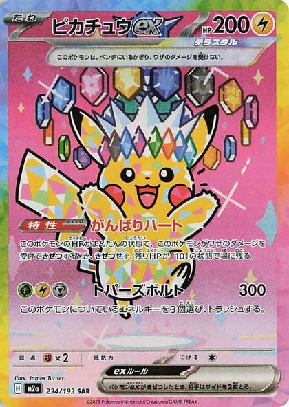 Pikachu ex - 234/193, M2a: High Class Pack: MEGA Dream ex 234/193