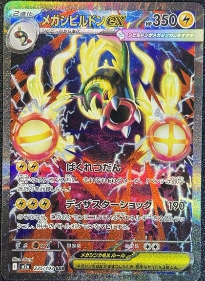 Mega Eelektross ex - 235/193, M2a: High Class Pack: MEGA Dream ex 235/193