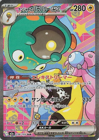 Iono's Bellibolt ex - 236/193, M2a: High Class Pack: MEGA Dream ex 236/193