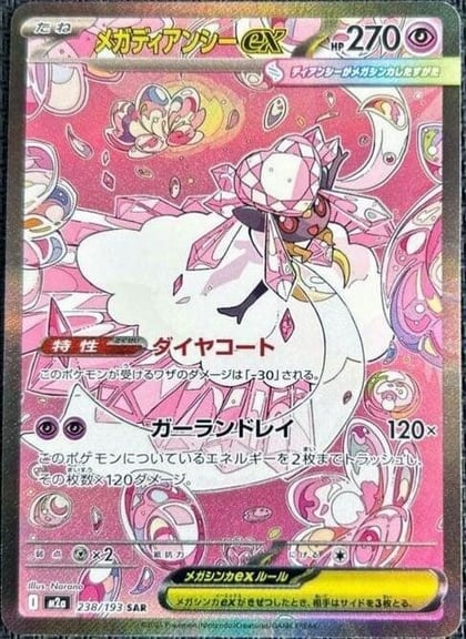 Mega Diancie ex - 238/193, M2a: High Class Pack: MEGA Dream ex 238/193