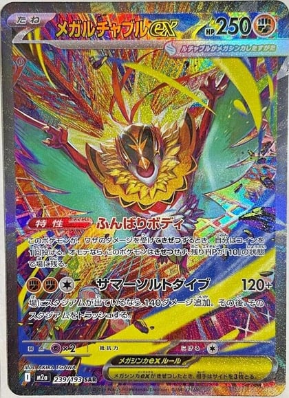 Mega Hawlucha ex - 239/193, M2a: High Class Pack: MEGA Dream ex 239/193