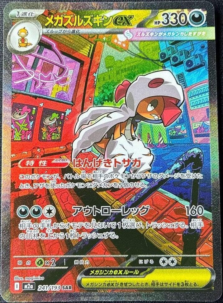 Mega Scrafty ex - 241/193, M2a: High Class Pack: MEGA Dream ex 241/193