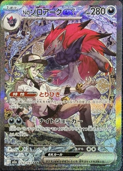 N's Zoroark ex - 242/193, M2a: High Class Pack: MEGA Dream ex 242/193