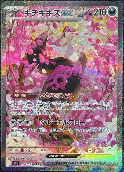 Fezandipiti ex - 244/193, M2a: High Class Pack: MEGA Dream ex 244/193