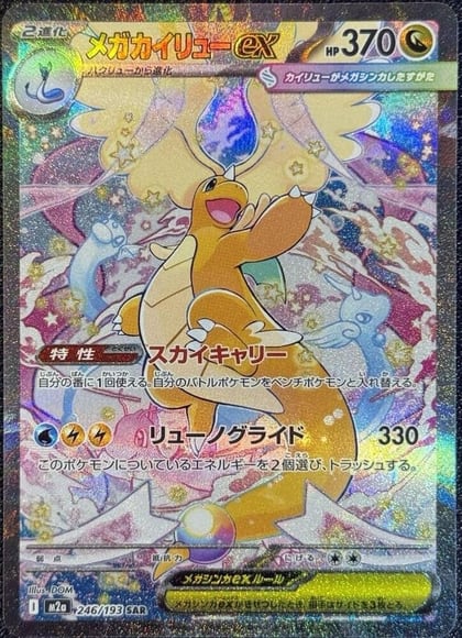Mega Dragonite ex - 246/193, M2a: High Class Pack: MEGA Dream ex 246/193