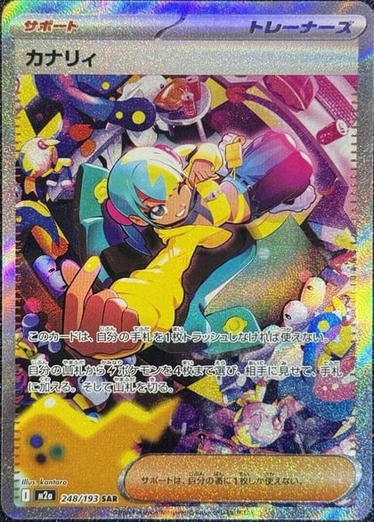 Canari - 248/193, M2a: High Class Pack: MEGA Dream ex 248/193