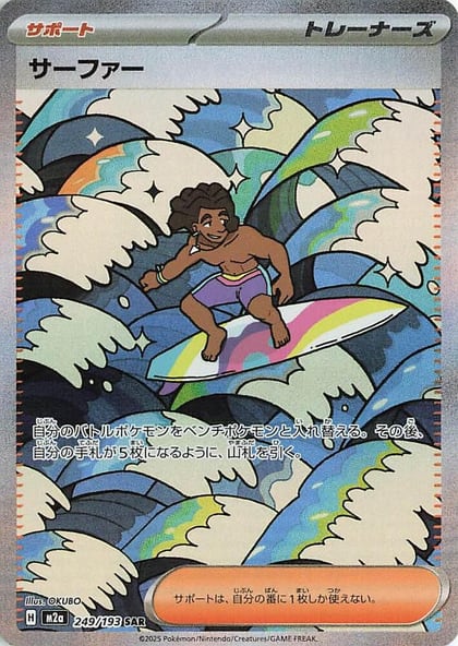 Surfer - 249/193, M2a: High Class Pack: MEGA Dream ex 249/193