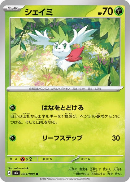 Shaymin, M3: Nihil Zero 003/080