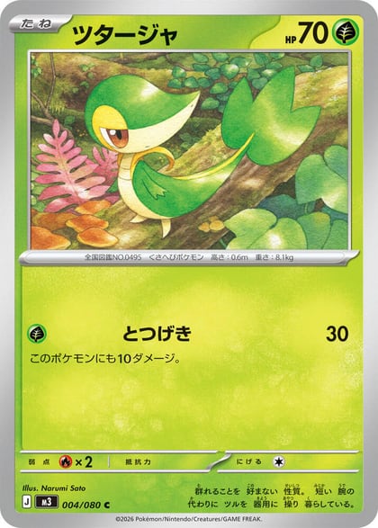 Snivy, M3: Nihil Zero 004/080