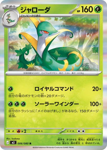 Serperior, M3: Nihil Zero 006/080