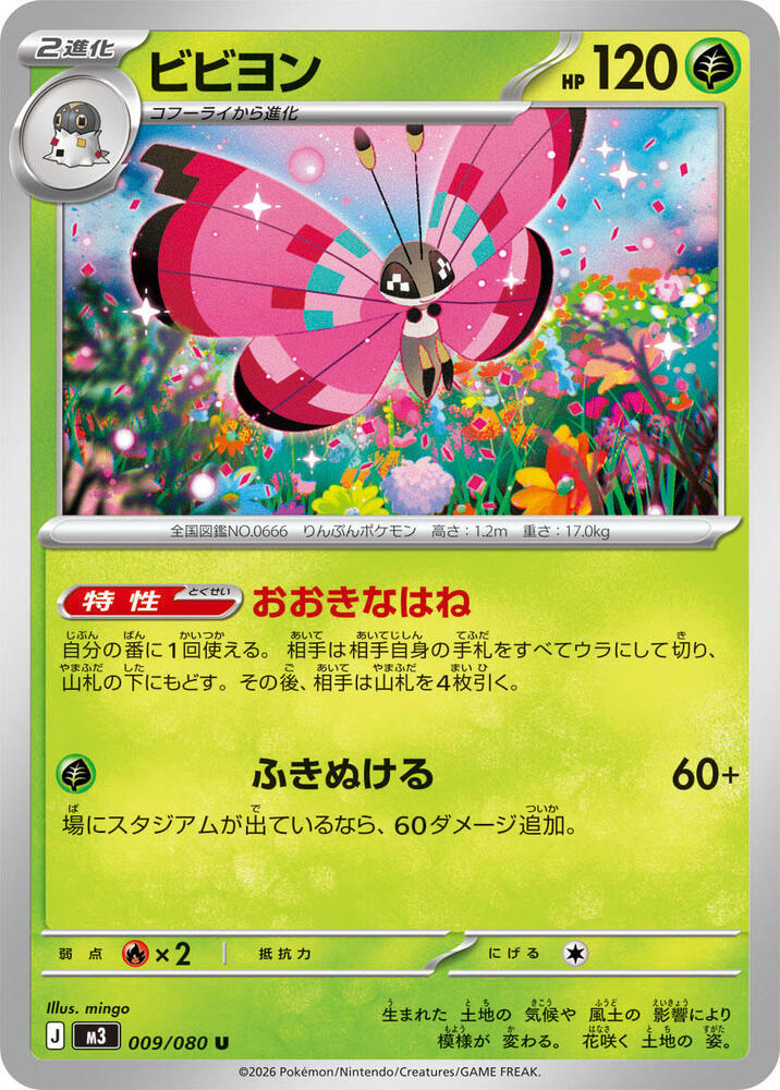 Vivillon, M3: Nihil Zero 009/080