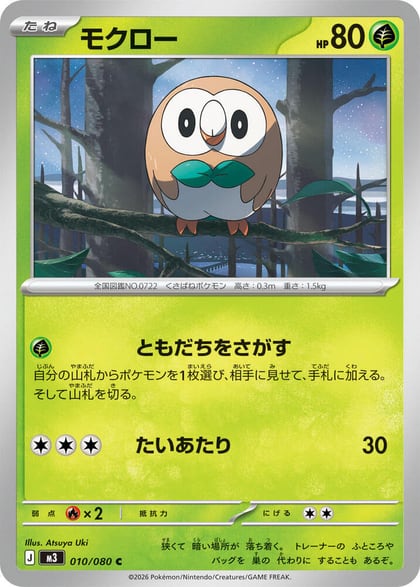 Rowlet - 010/080, M3: Nihil Zero 010/080