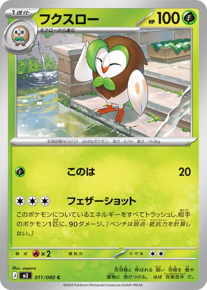 Dartrix, M3: Nihil Zero 011/080