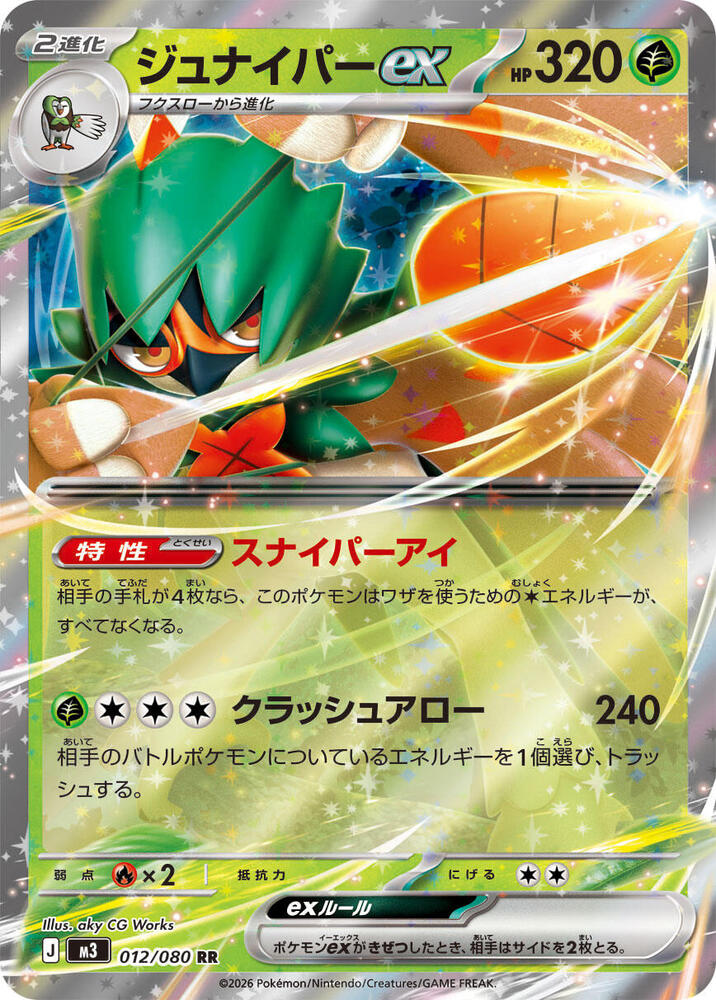 Decidueye ex - 012/080, M3: Nihil Zero 012/080