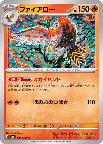 Talonflame - 014/080, M3: Nihil Zero 014/080