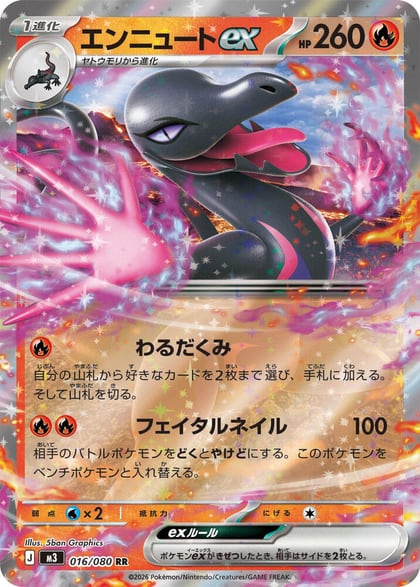 Salazzle ex - 016/080, M3: Nihil Zero 016/080