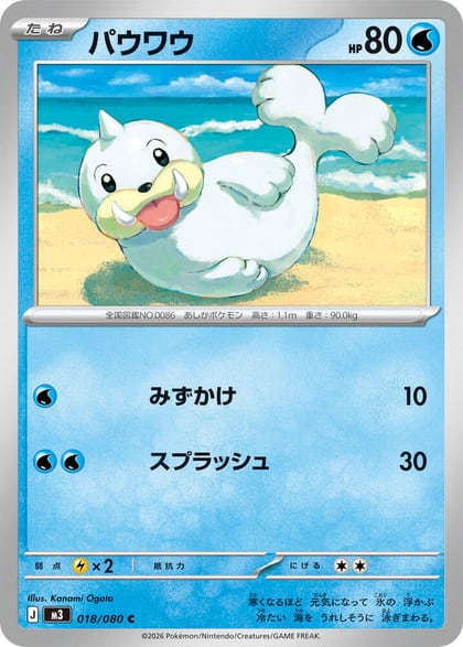 Seel, M3: Nihil Zero 018/080