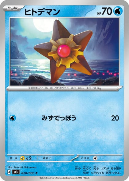 Staryu, M3: Nihil Zero 020/080