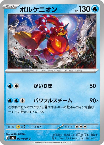Volcanion, M3: Nihil Zero 024/080