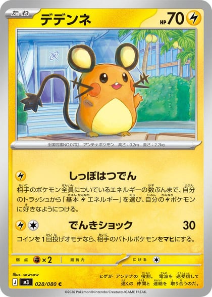 Dedenne - 028/080, M3: Nihil Zero 028/080